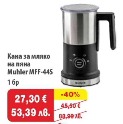 Кана за мляко на пяна Muhler MFF-44S