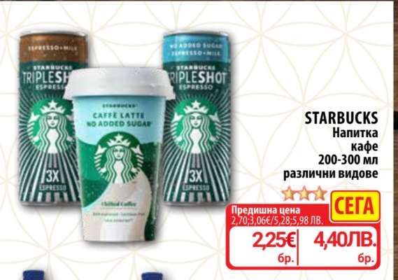 STARBUCKS Напитка кафе