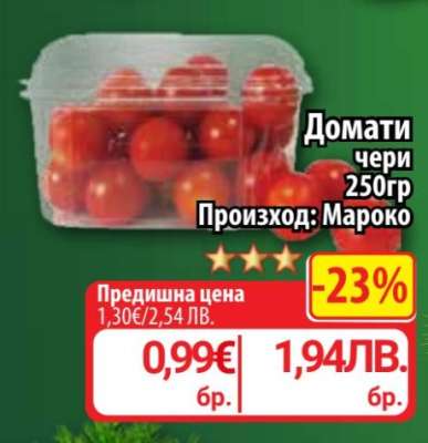Домати черри