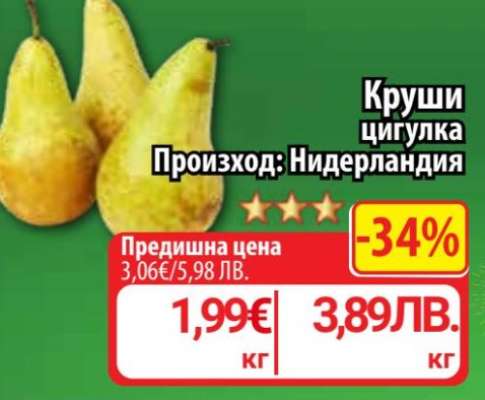 Круши цигулка
