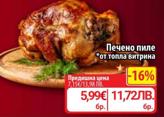 Печено пиле