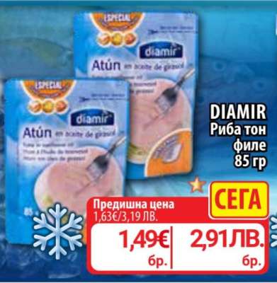 DIAMIR Риба тон филе 85 гр