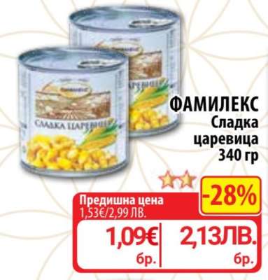ФАМИЛЕКС Сладка царевица