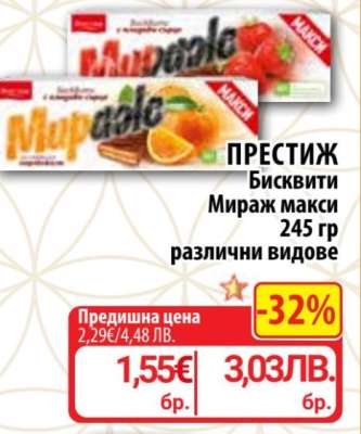 ПРЕСТИЖ Бисквити Мираж макси