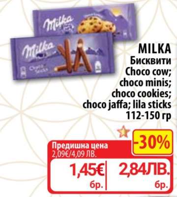 MILKA Бисквити