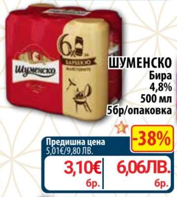 ШУМЕНСКО