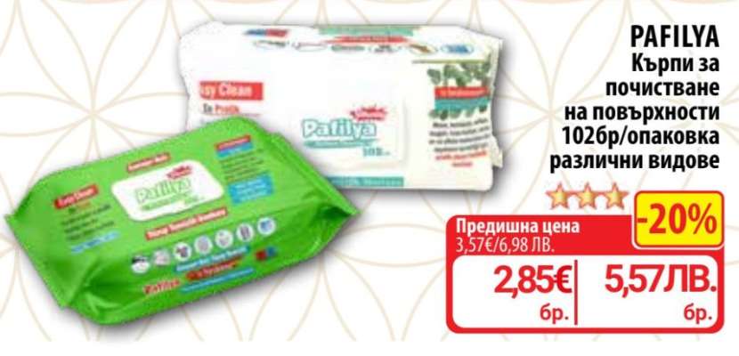 PAFILYA Кърпи за почистване