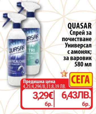 QUASAR Спрей за почистване Универсал с амоняк; за варовик 580 мл