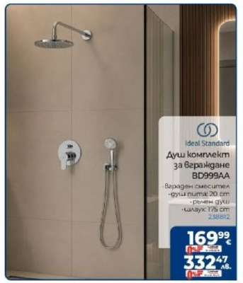 Душ комплект за вграждане BD999AA