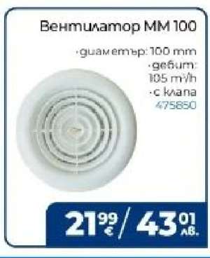 Вентилатор MM 100