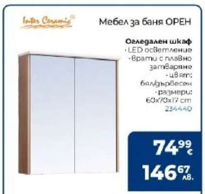 Огледален шкаф