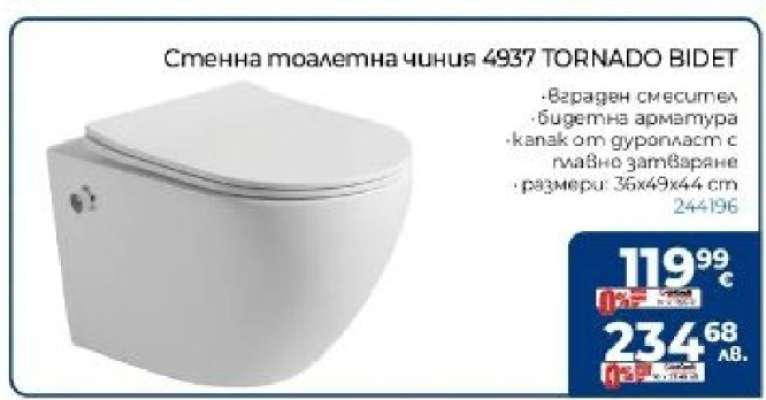Стенна тоалетна чиния 4937 TORNADO BIDET