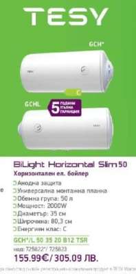 BiLight Horizontal Slim 50