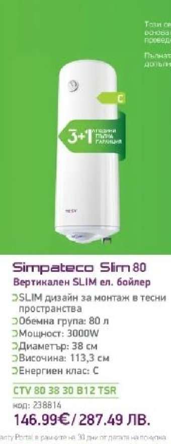 Simpateco Slim 80