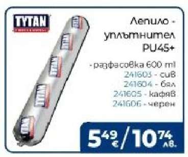 Лепило - уплътнител PU45+
