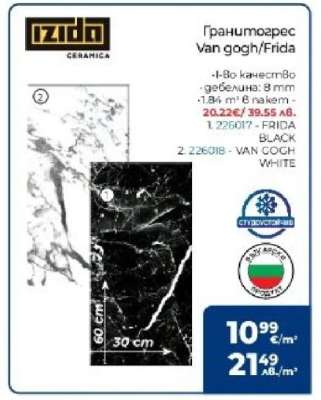 Гранитогрес Van gogh/Frida
