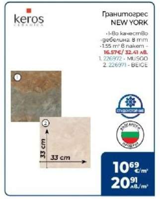 Гранитогрес NEW YORK
