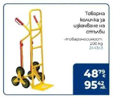 Товарна количка за изкачване на стълби
