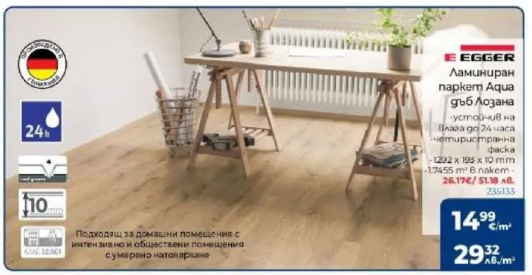 Ламиниран паркет Aqua Дъб Лозана