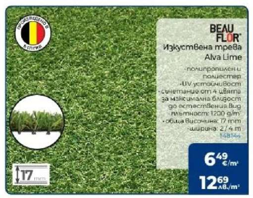 Изкуствена трева Alva Lime