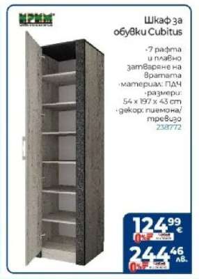 Шкаф за обувки Cubitus