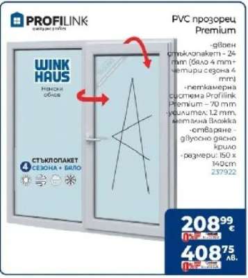PVC прозорец Premium