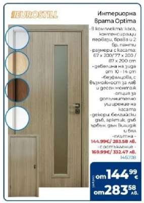 Интериорна Врата Optima