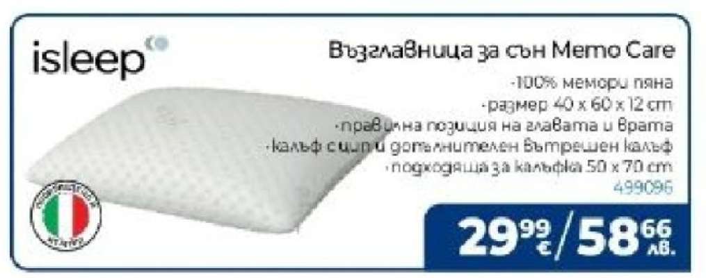 Възглавница за сън Memo Care