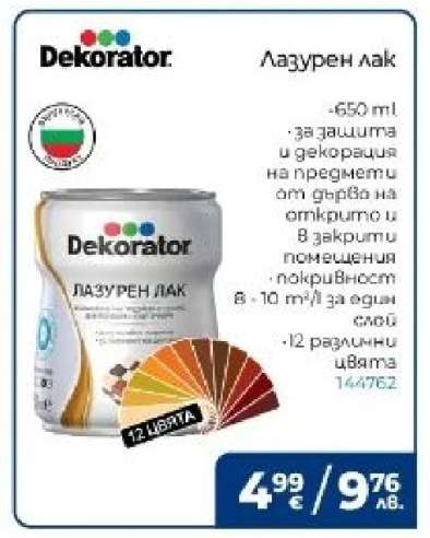 Лазурен лак