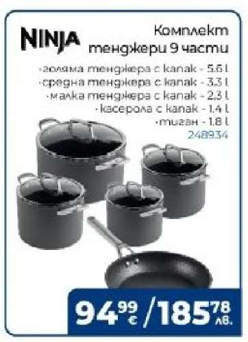 Комплект тенджери 9 части