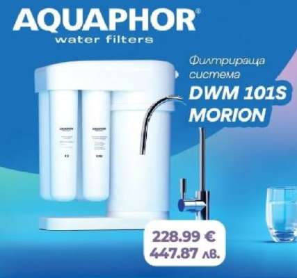 Филтрираща система DWM 101S MORION