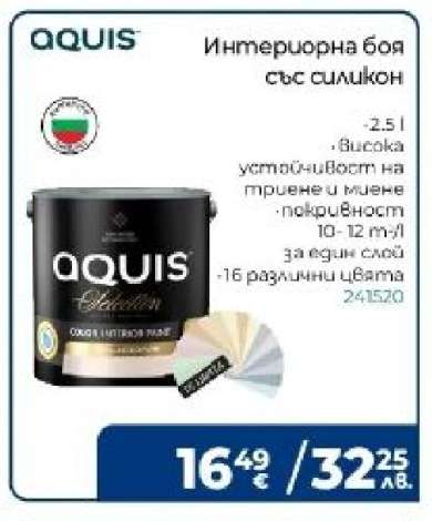 Интериорна боя със силикон