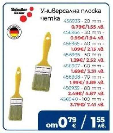 Универсална плоска четка