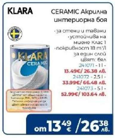 KLARA CERAMIC Акрилна интериорна боя