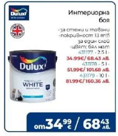 Интериорна боя