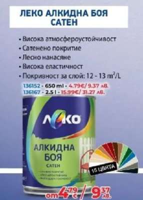 ЛЕКО АЛКИДНА БОЯ САТЕН