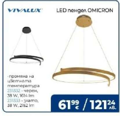 LED пендел OMICRON