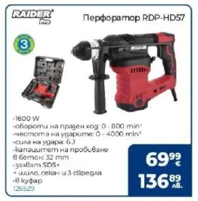 Перфоратор RDP-HD57