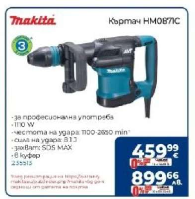 Къртач HM0871C