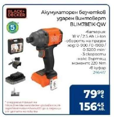 Акумулаторен безчетков ударен винтоверт BLIM78E1K-QW