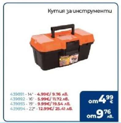 Кутия за инструменти
