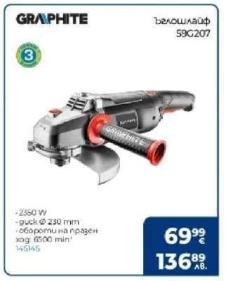 Ъглошлайф 59G207