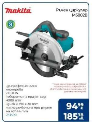 Ръчен циркуляр M5802B