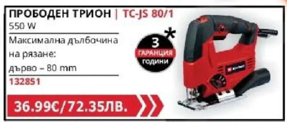 ПРОБОДЕН ТРИОН | TC-JS 80/1