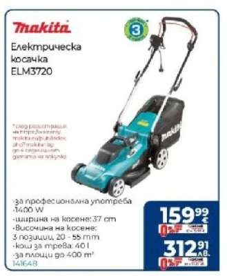 Електрическа косачка ELM3720