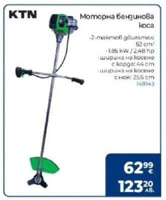 Моторна бензинова коса