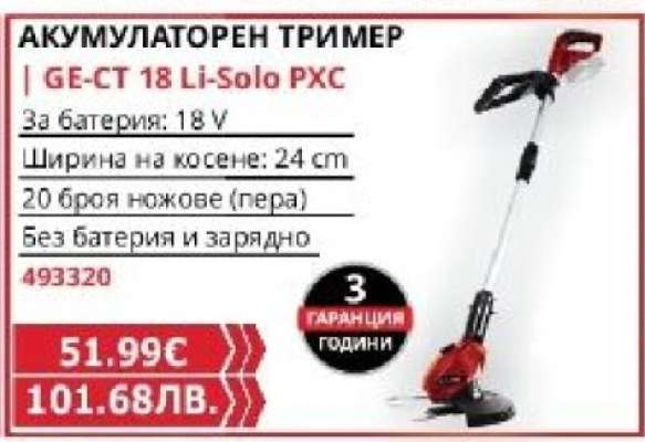 АКУМУЛАТОРЕН ТРИМЕР