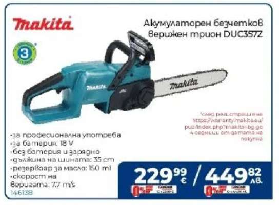 Акумулаторен безчетков верижен трион DUC357Z