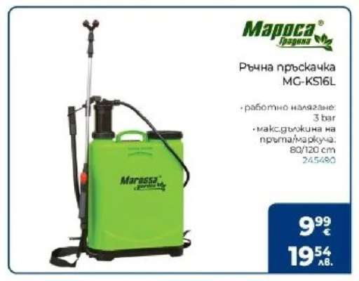Ръчна пръскачка MG-KS16L