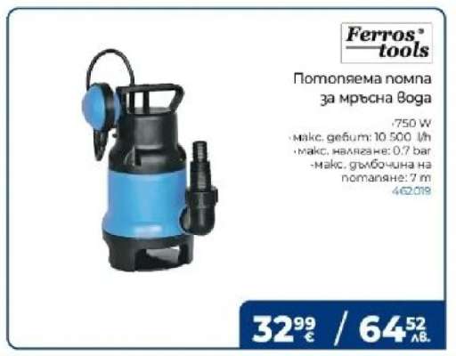 Потопяема помпа за мръсна вода